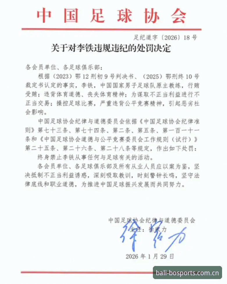 5个关键点读懂足协第三批禁足名单：8博体育平台新手梳理新闻的实用方法